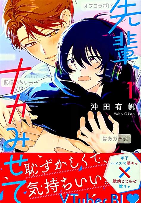 先輩の中身して|先輩、ナカみせて｜無料漫画（まんが）ならピッコマ｜沖田有